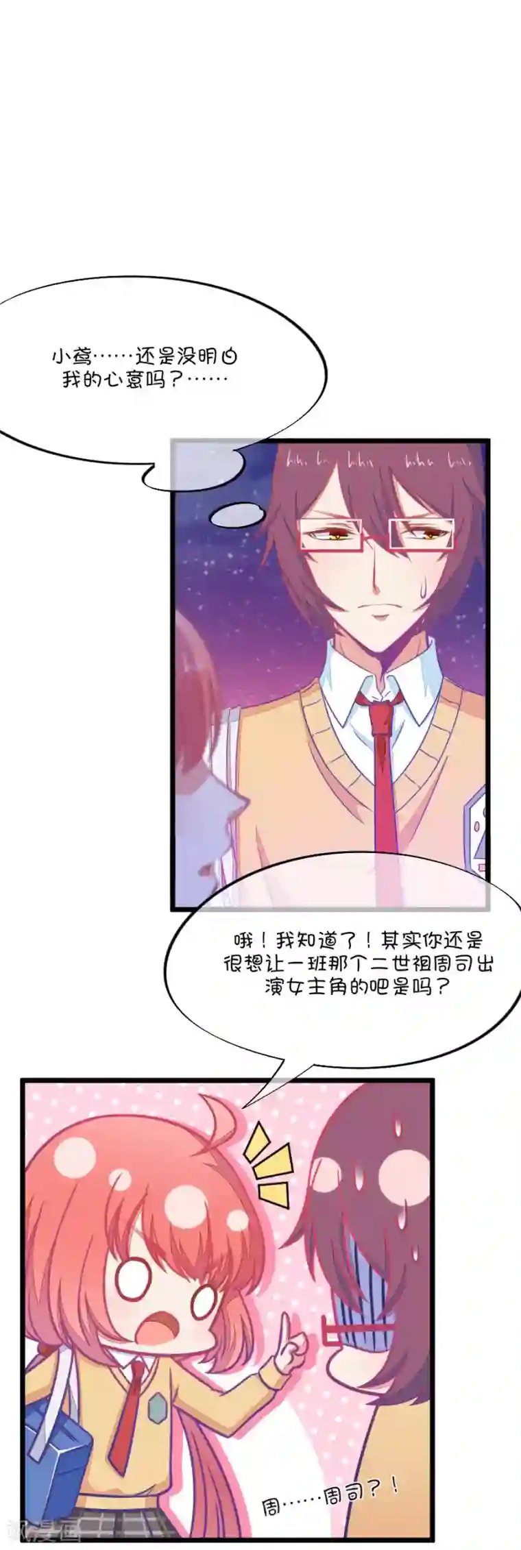 我的青梅哪有那么腐第95话 傻瓜，我做的一切本来就是为了你啊