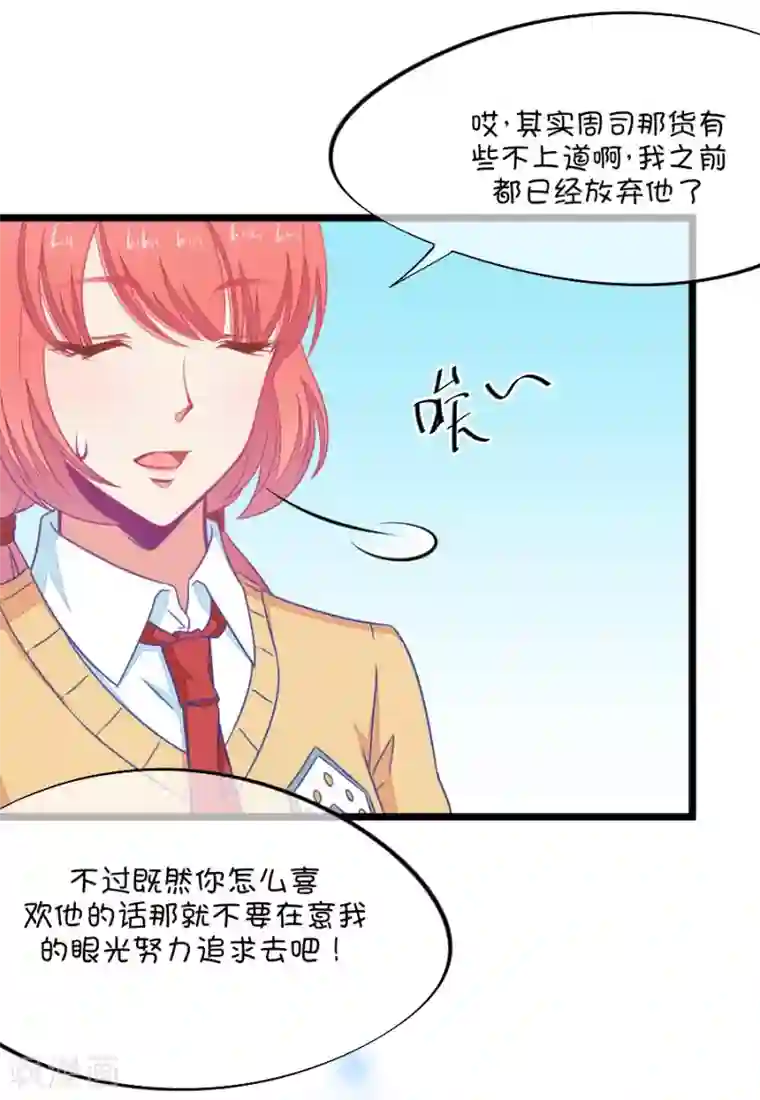 我的青梅哪有那么腐第95话 傻瓜，我做的一切本来就是为了你啊