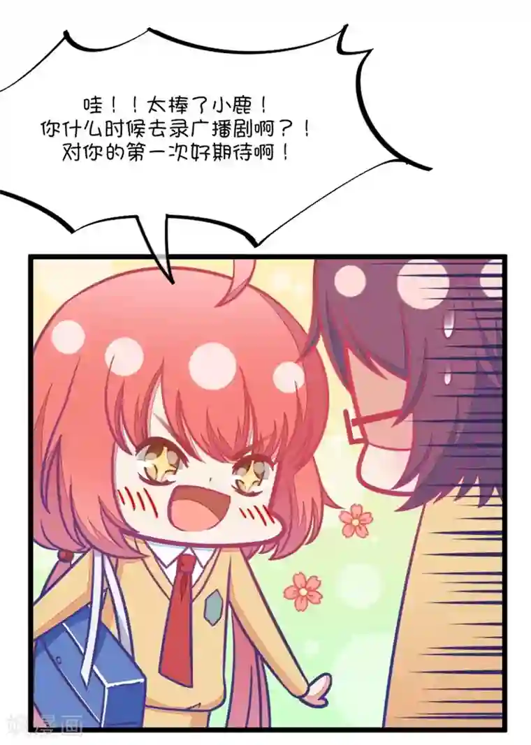 我的青梅哪有那么腐第95话 傻瓜，我做的一切本来就是为了你啊