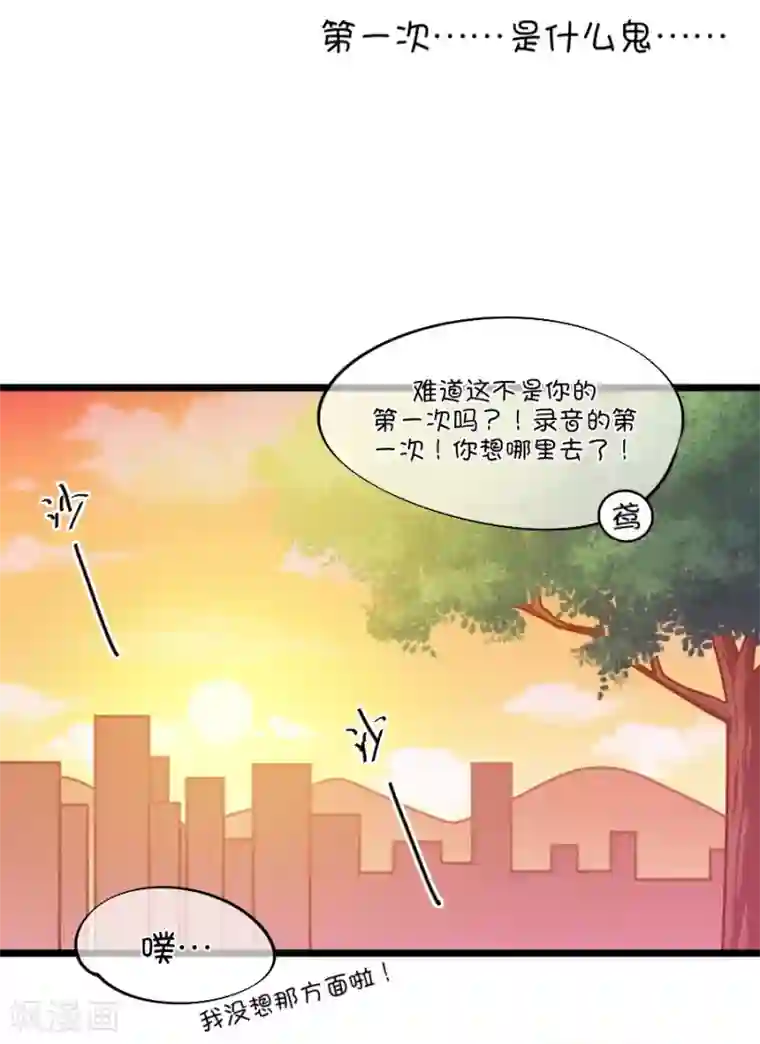 我的青梅哪有那么腐第95话 傻瓜，我做的一切本来就是为了你啊