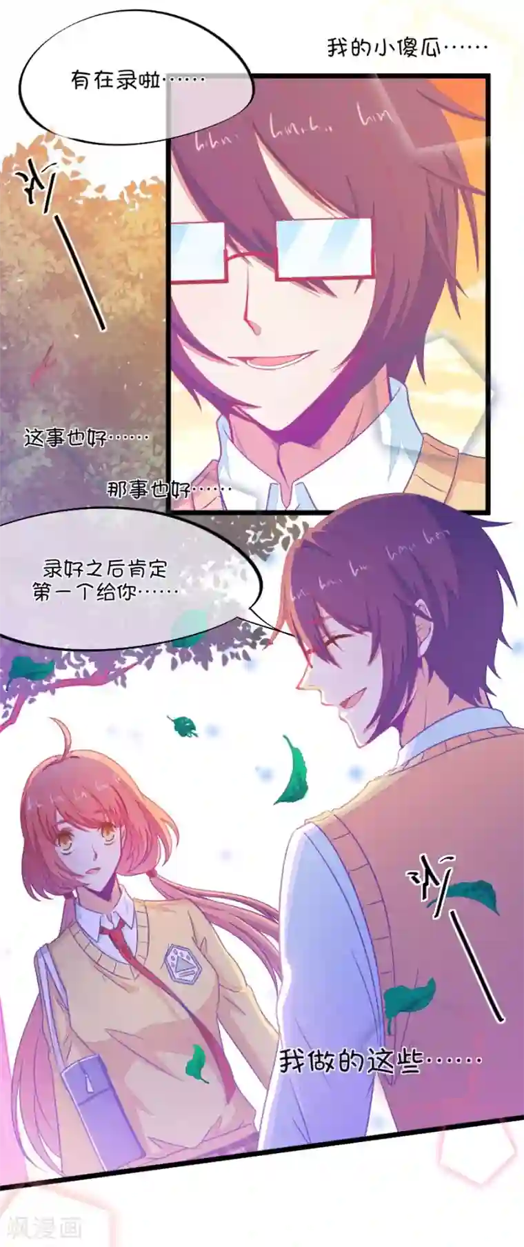 我的青梅哪有那么腐第95话 傻瓜，我做的一切本来就是为了你啊