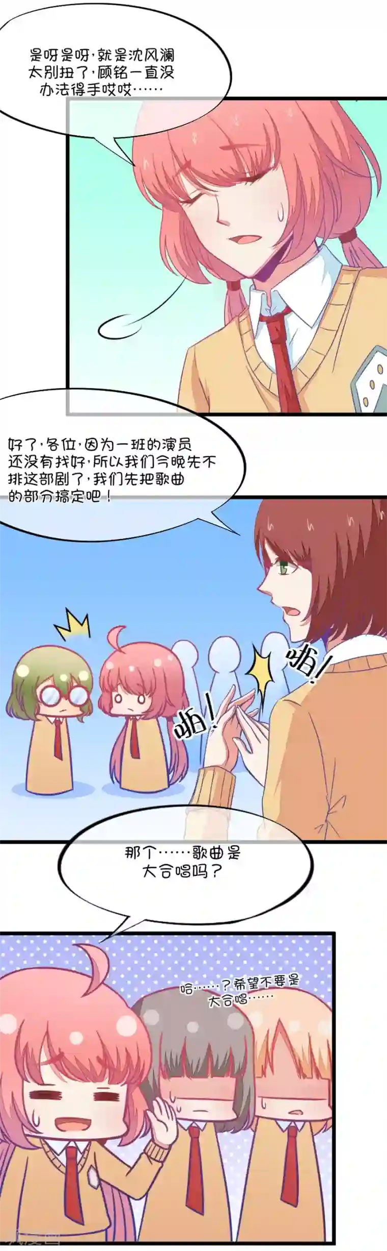 我的青梅哪有那么腐第96话 唱什么意见好多