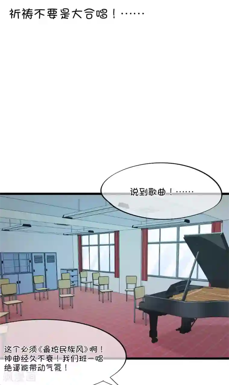 我的青梅哪有那么腐第96话 唱什么意见好多