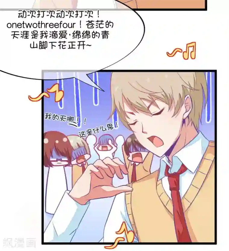 我的青梅哪有那么腐第96话 唱什么意见好多