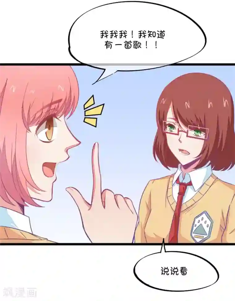 我的青梅哪有那么腐第96话 唱什么意见好多