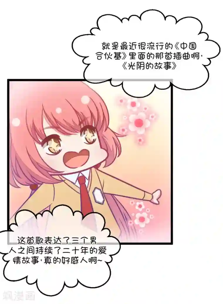 我的青梅哪有那么腐第96话 唱什么意见好多