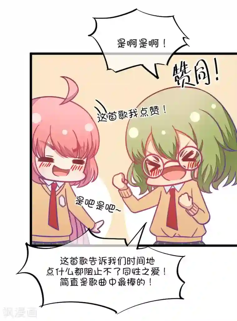 我的青梅哪有那么腐第96话 唱什么意见好多
