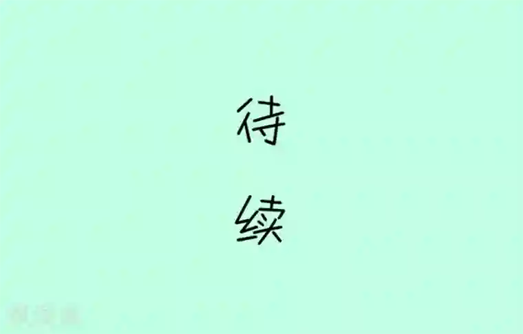 我的青梅哪有那么腐第96话 唱什么意见好多