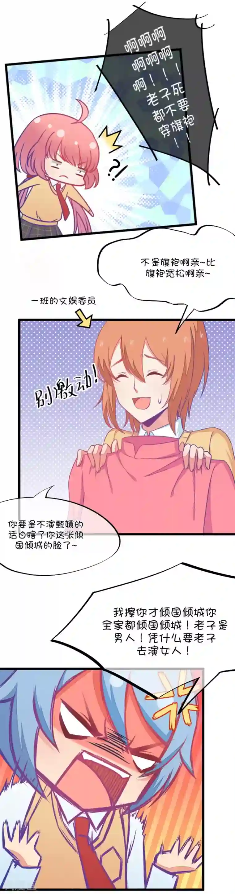 我的青梅哪有那么腐第96话 唱什么意见好多