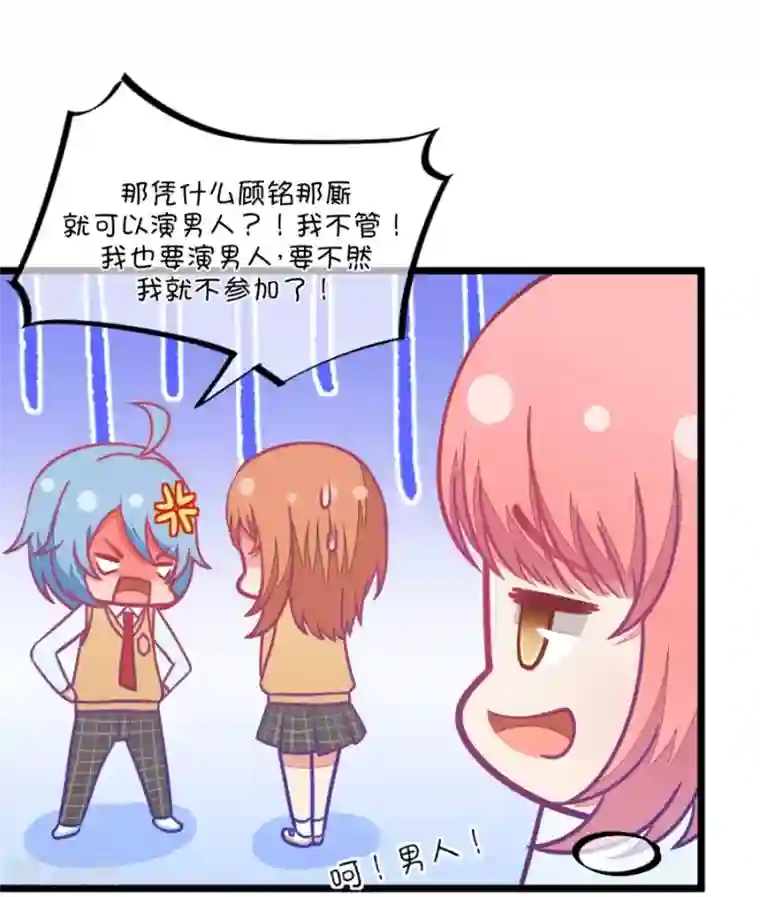 我的青梅哪有那么腐第96话 唱什么意见好多