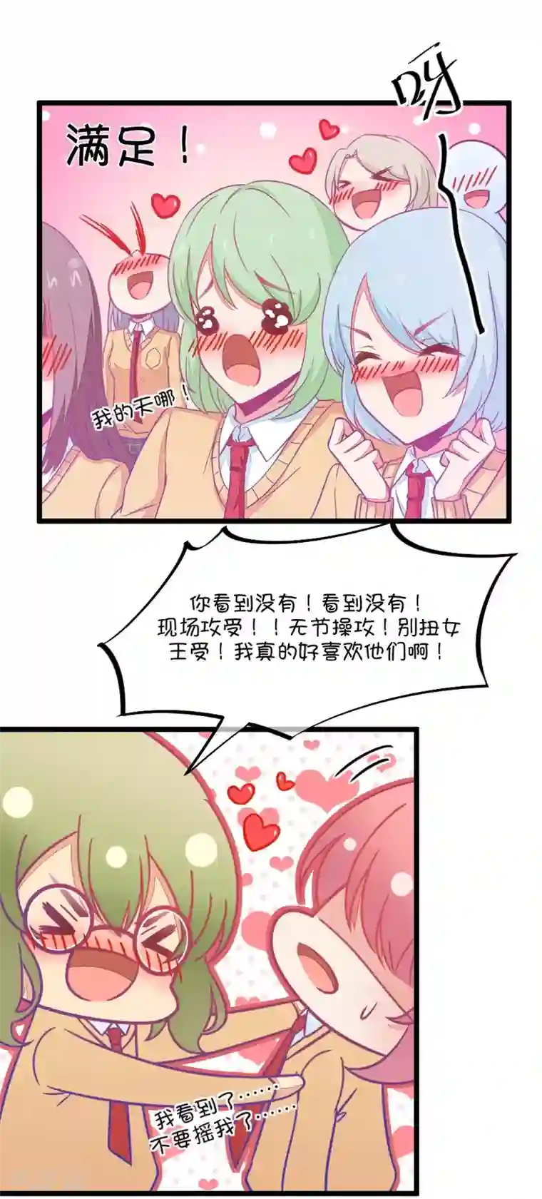 我的青梅哪有那么腐第96话 唱什么意见好多