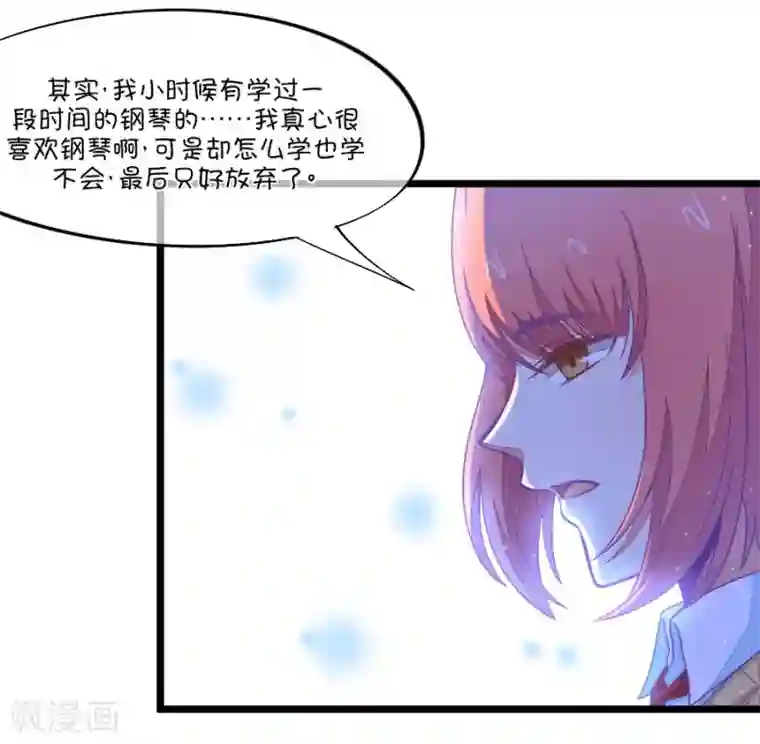 我的青梅哪有那么腐第97话 你就是我的唯一