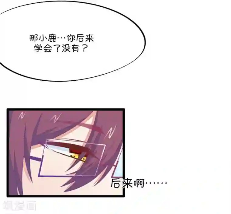 我的青梅哪有那么腐第97话 你就是我的唯一