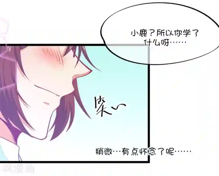 我的青梅哪有那么腐第97话 你就是我的唯一
