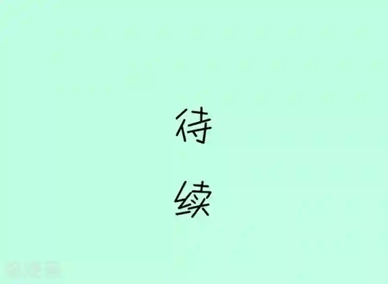 我的青梅哪有那么腐第97话 你就是我的唯一
