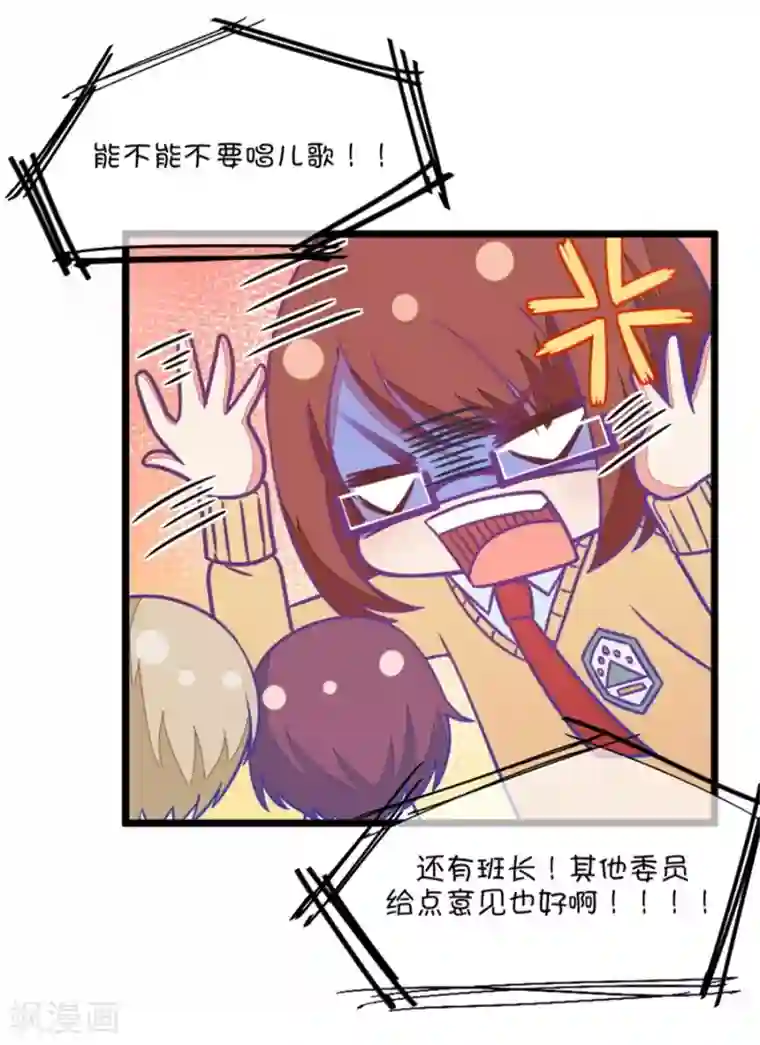 我的青梅哪有那么腐第97话 你就是我的唯一