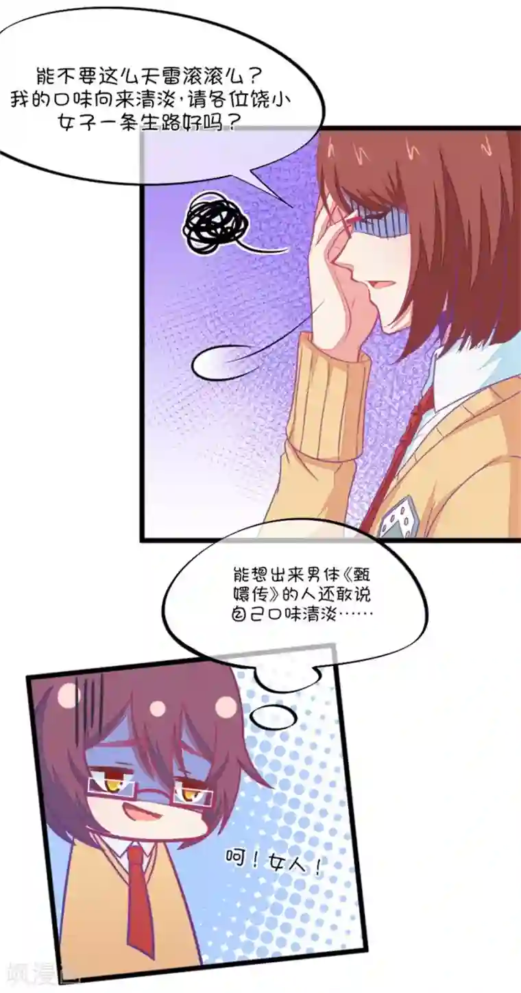 我的青梅哪有那么腐第97话 你就是我的唯一