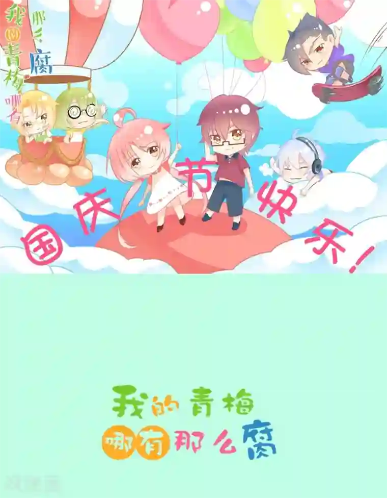 我的青梅哪有那么腐番外1 小鹿和小鸢的初见