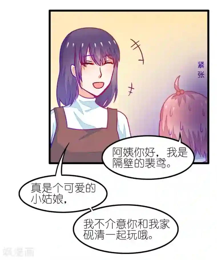 我的青梅哪有那么腐番外1 小鹿和小鸢的初见