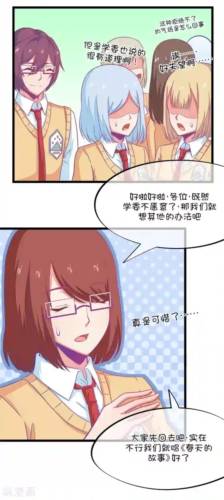 我的青梅哪有那么腐第98话 幻想与现实