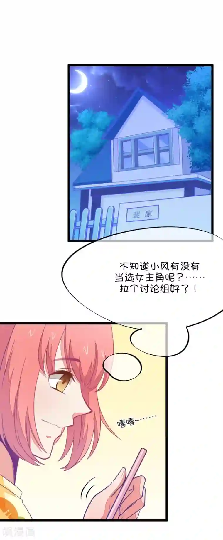 我的青梅哪有那么腐第98话 幻想与现实