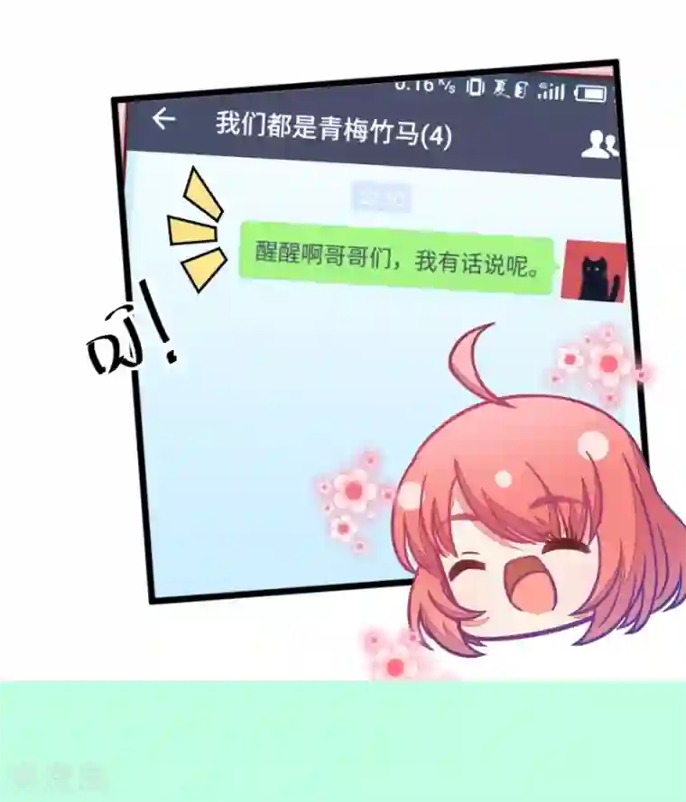 我的青梅哪有那么腐第98话 幻想与现实