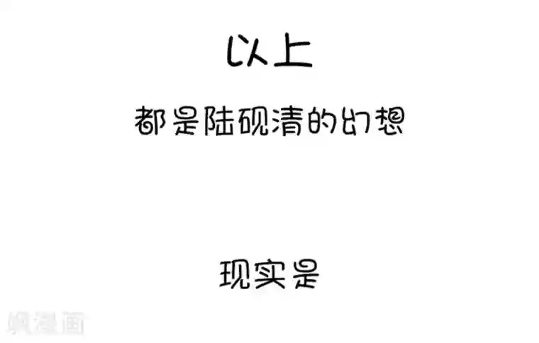 我的青梅哪有那么腐第98话 幻想与现实