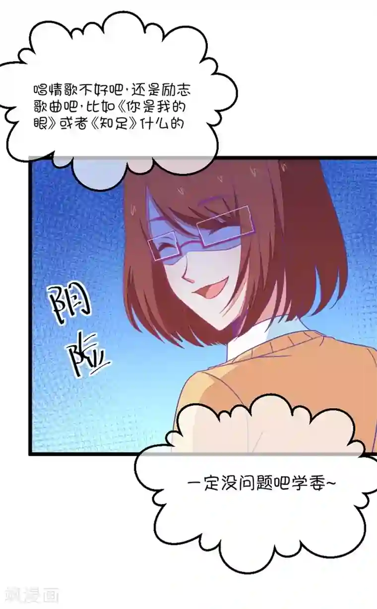 我的青梅哪有那么腐第98话 幻想与现实