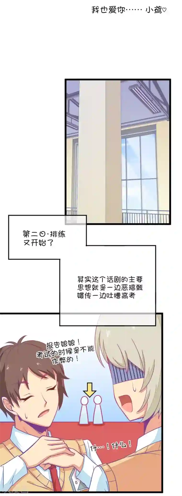 我的青梅哪有那么腐第99话 歪了的排练