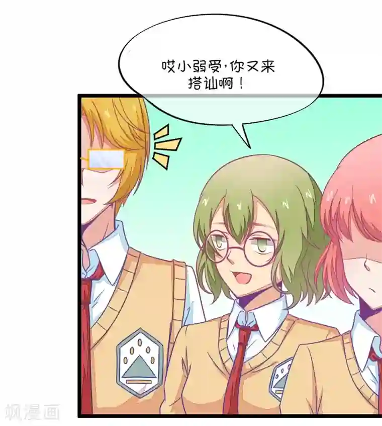 我的青梅哪有那么腐第99话 歪了的排练