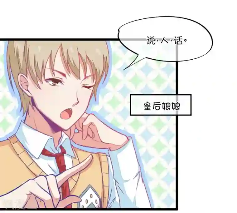 我的青梅哪有那么腐第99话 歪了的排练