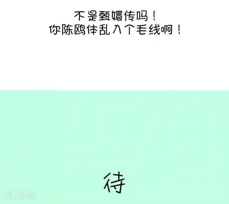 我的青梅哪有那么腐第99话 歪了的排练