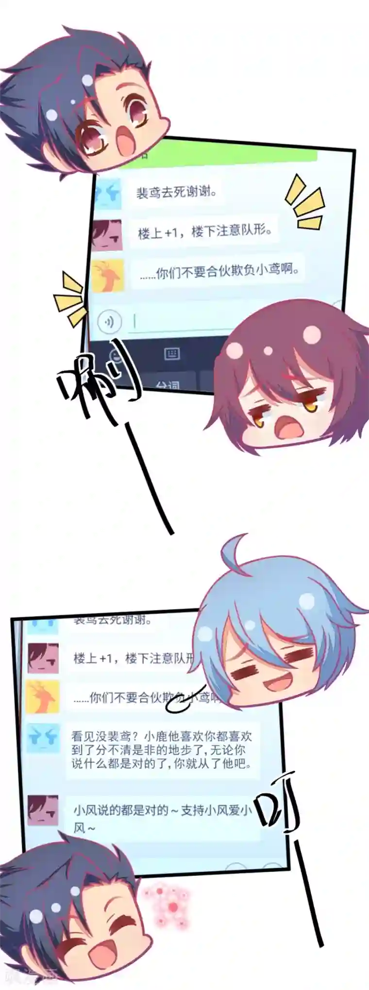 我的青梅哪有那么腐第99话 歪了的排练