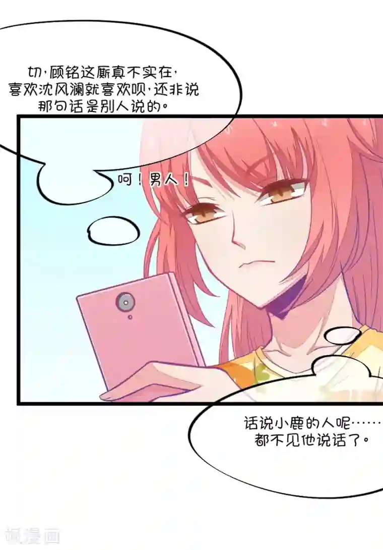 我的青梅哪有那么腐第99话 歪了的排练