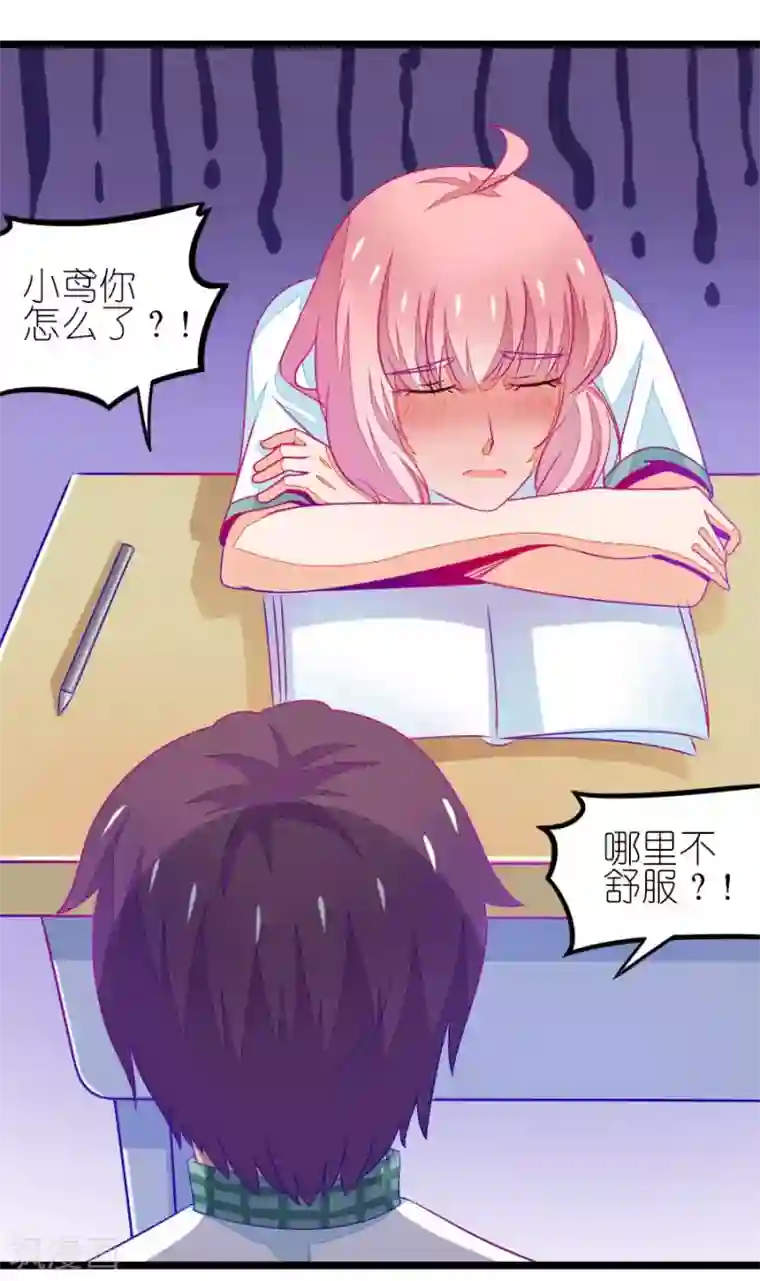 我的青梅哪有那么腐番外2 小鸢生病了1