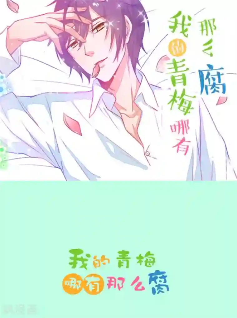 我的青梅哪有那么腐番外3 小鸢生病了2