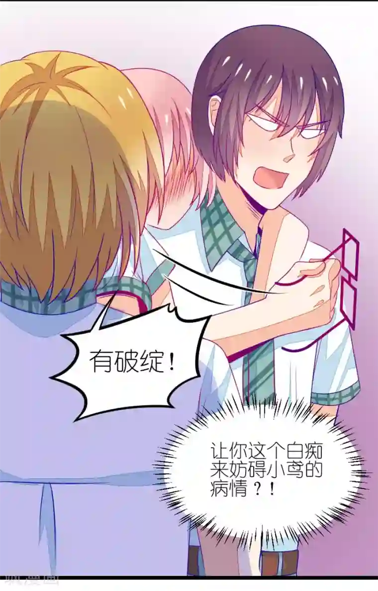 我的青梅哪有那么腐番外3 小鸢生病了2