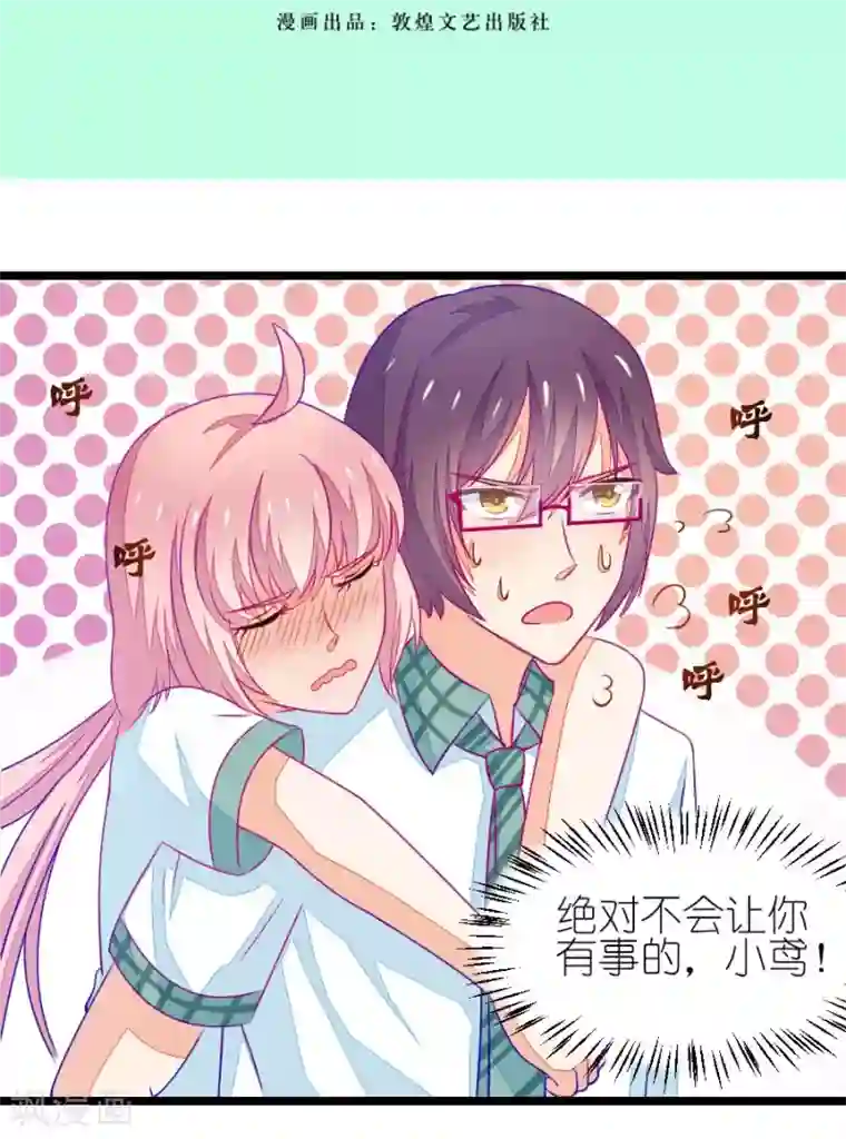 我的青梅哪有那么腐番外3 小鸢生病了2