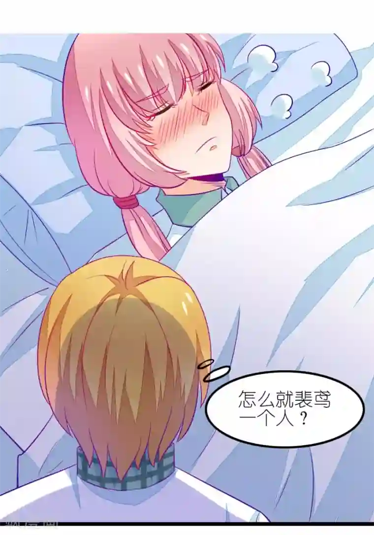 我的青梅哪有那么腐番外3 小鸢生病了2