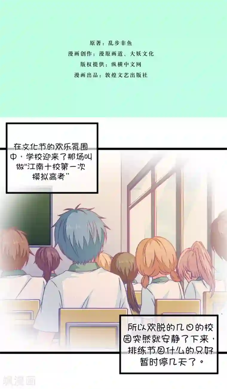 我的青梅哪有那么腐第100话 关于江南的遐想