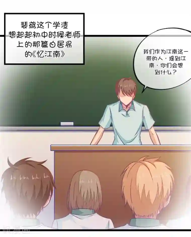 我的青梅哪有那么腐第100话 关于江南的遐想