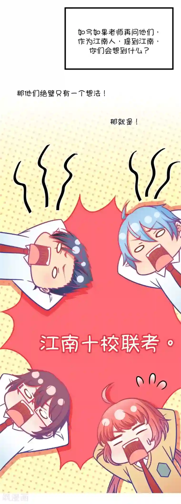 我的青梅哪有那么腐第100话 关于江南的遐想