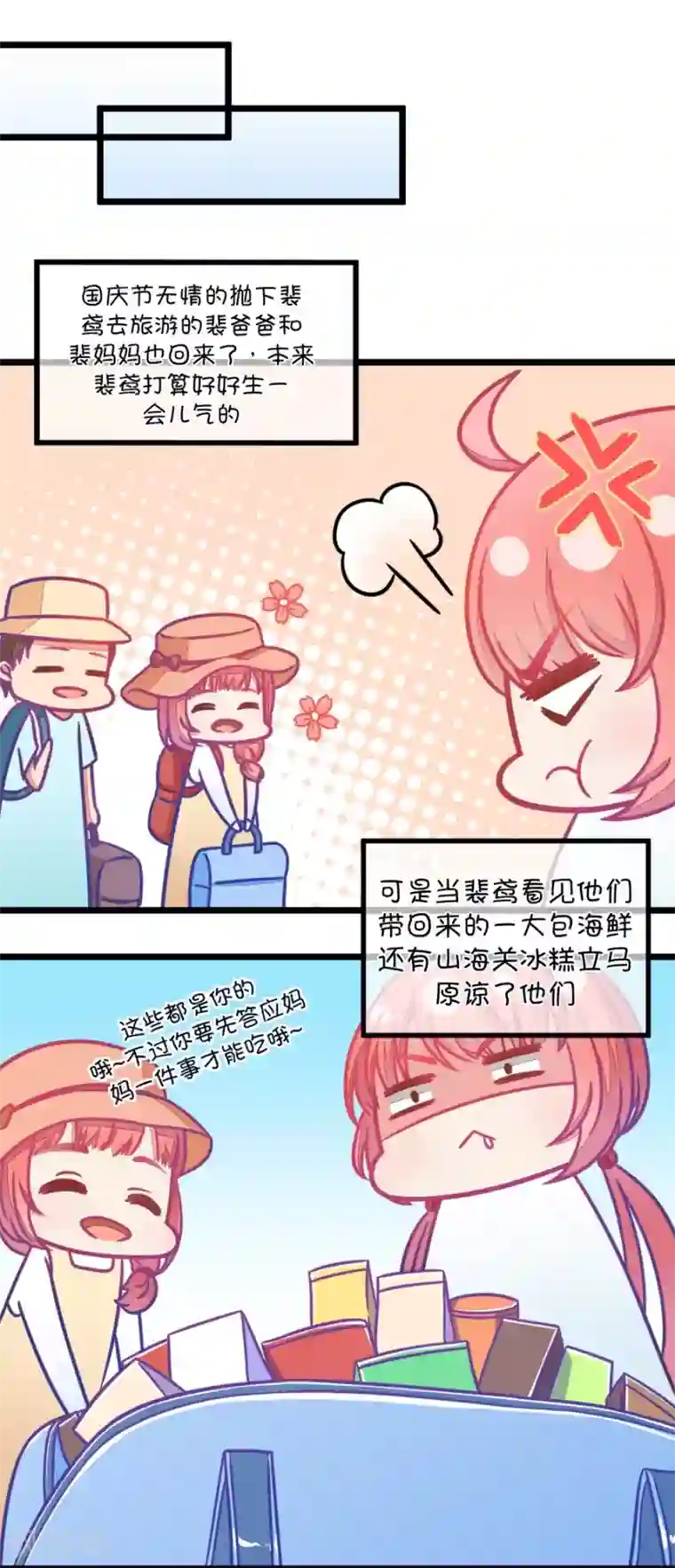 我的青梅哪有那么腐第100话 关于江南的遐想