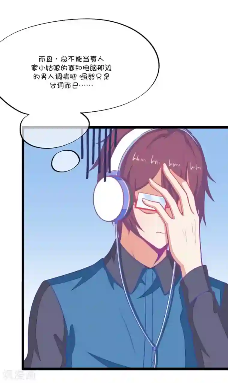 我的青梅哪有那么腐第101话 小鹿的迷妹