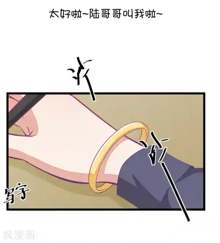 我的青梅哪有那么腐第101话 小鹿的迷妹