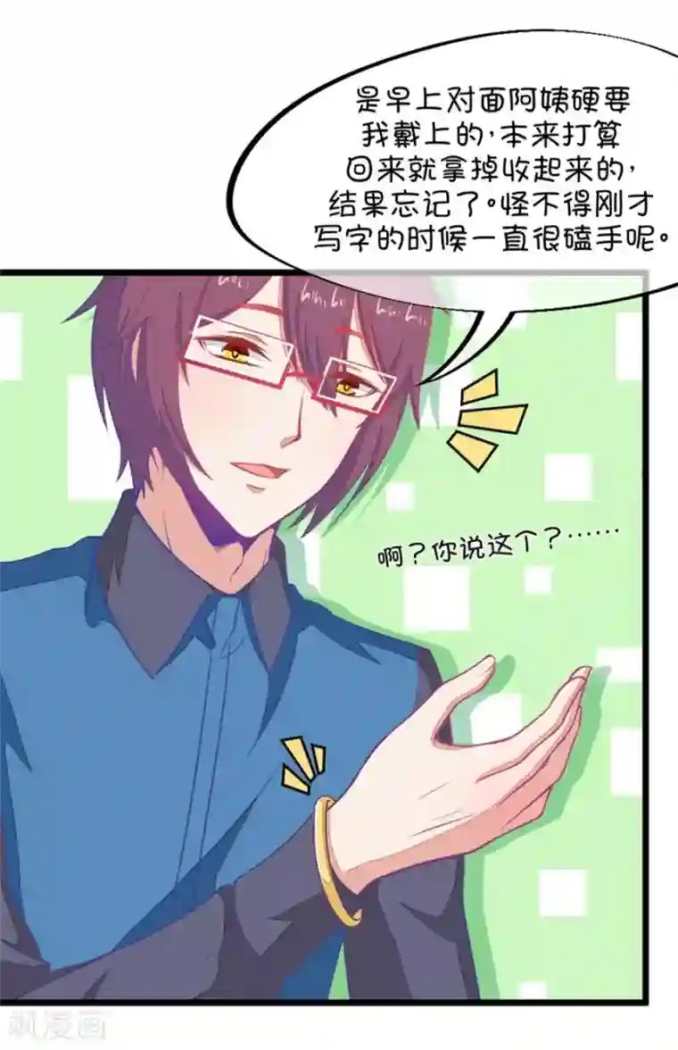 我的青梅哪有那么腐第101话 小鹿的迷妹