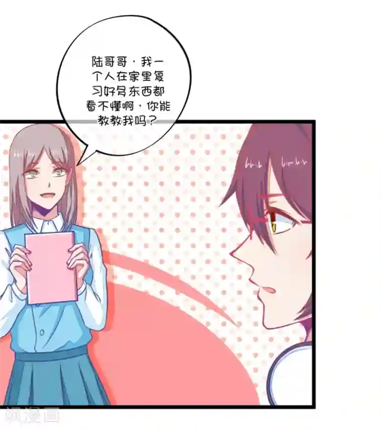 我的青梅哪有那么腐第101话 小鹿的迷妹