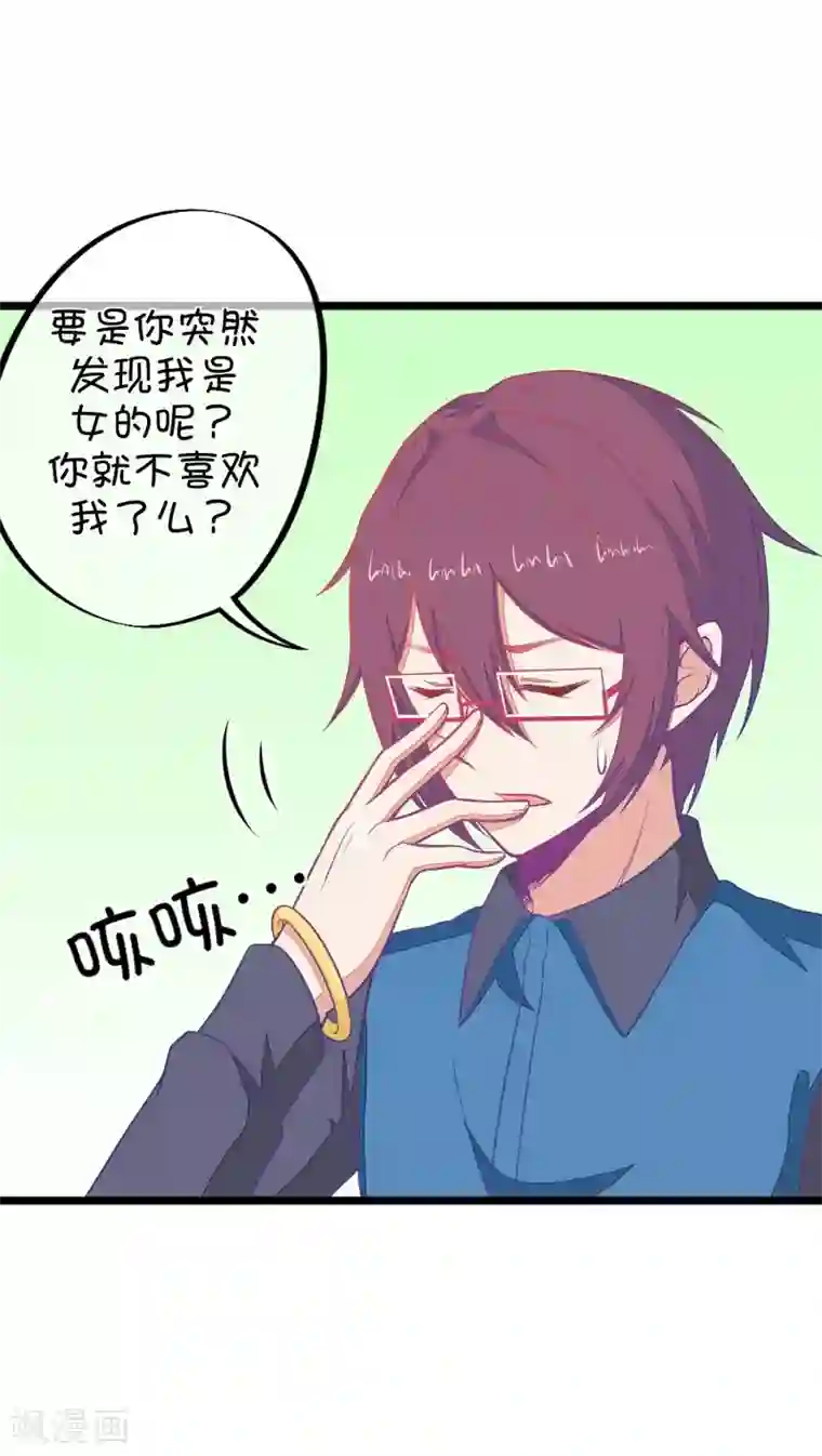 我的青梅哪有那么腐第102话 就算她是个男人我也会喜欢