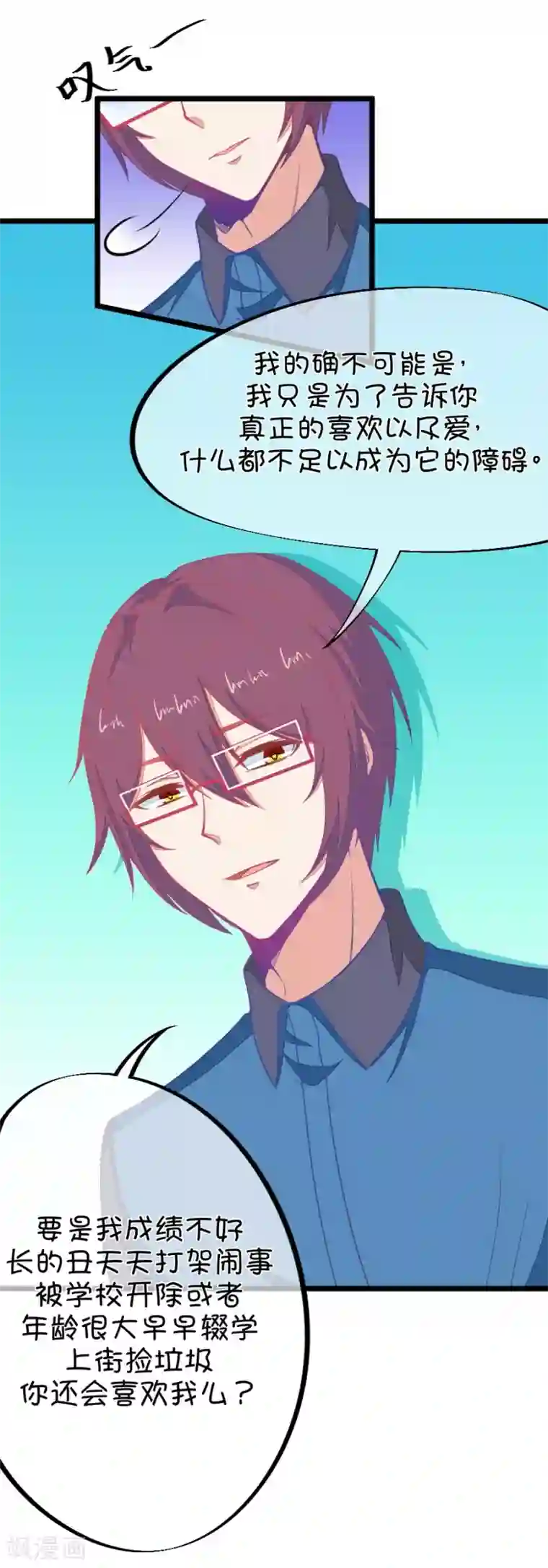 我的青梅哪有那么腐第102话 就算她是个男人我也会喜欢