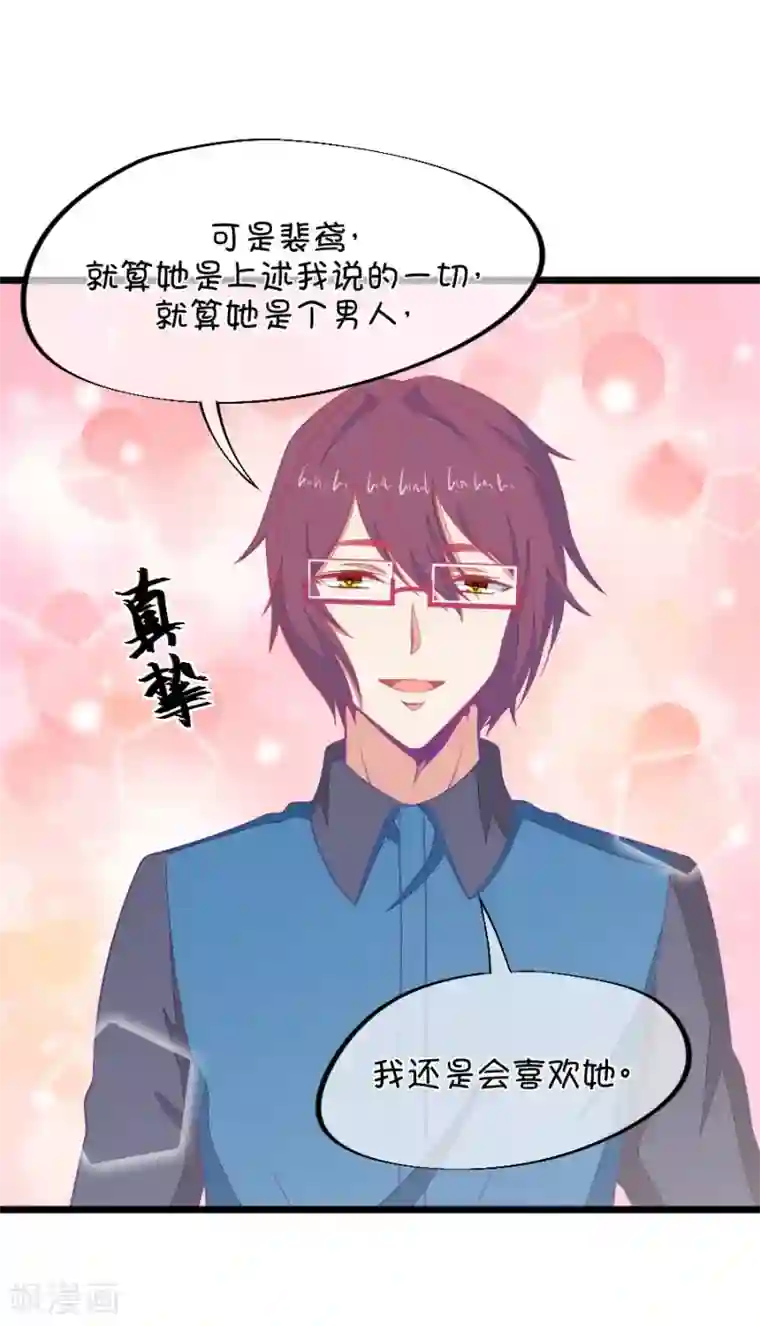 我的青梅哪有那么腐第102话 就算她是个男人我也会喜欢